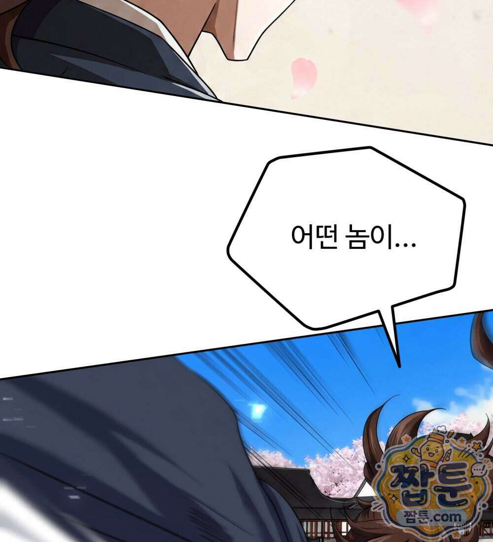 별종 [카카오] 15화 93