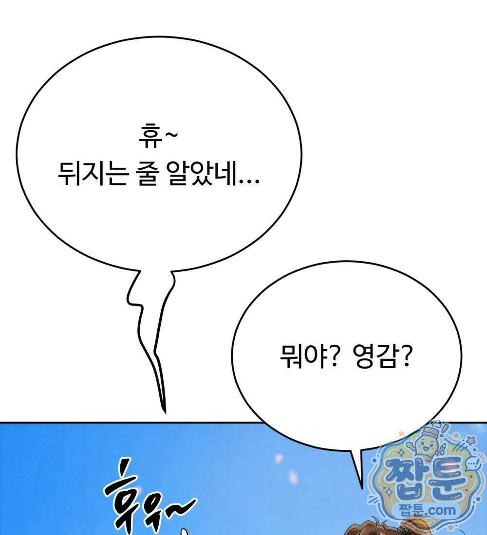 별종 [카카오] 15화 104