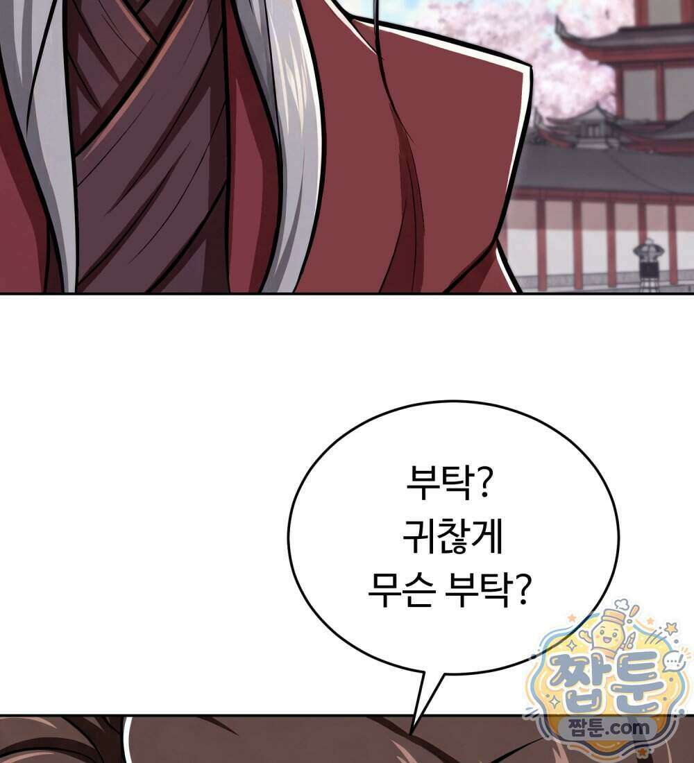 별종 [카카오] 15화 108