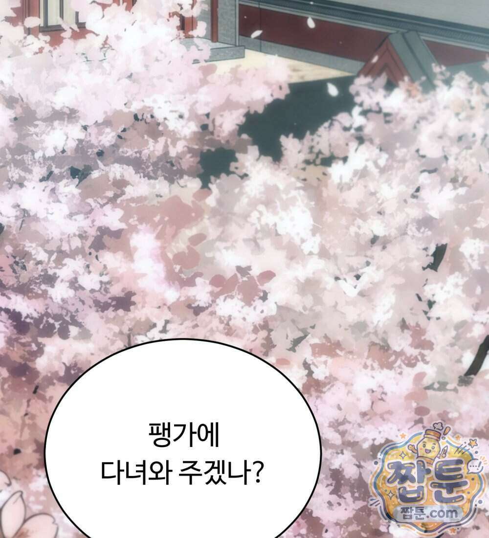 별종 [카카오] 15화 113