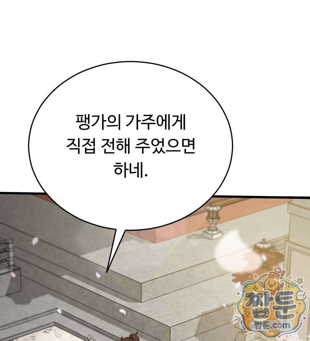 별종 [카카오] 15화 117