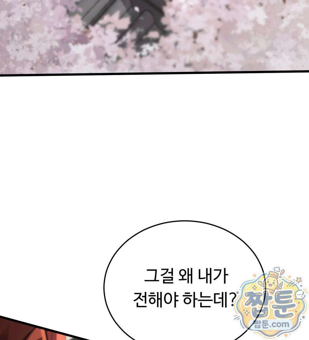 별종 [카카오] 15화 119