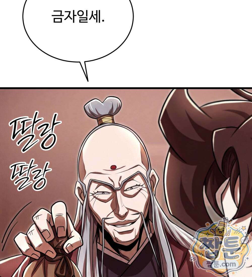 별종 [카카오] 15화 122