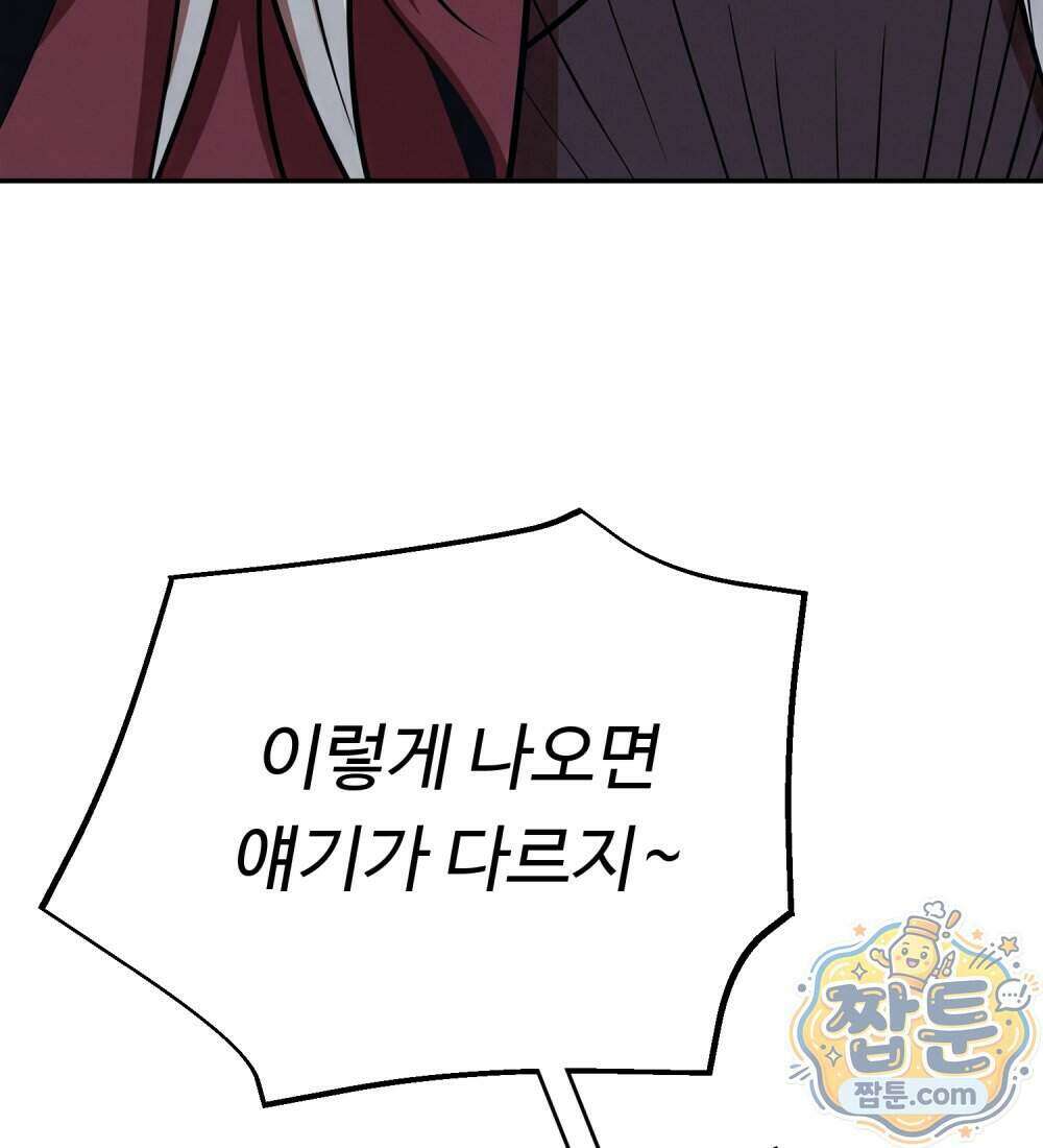 별종 [카카오] 15화 126