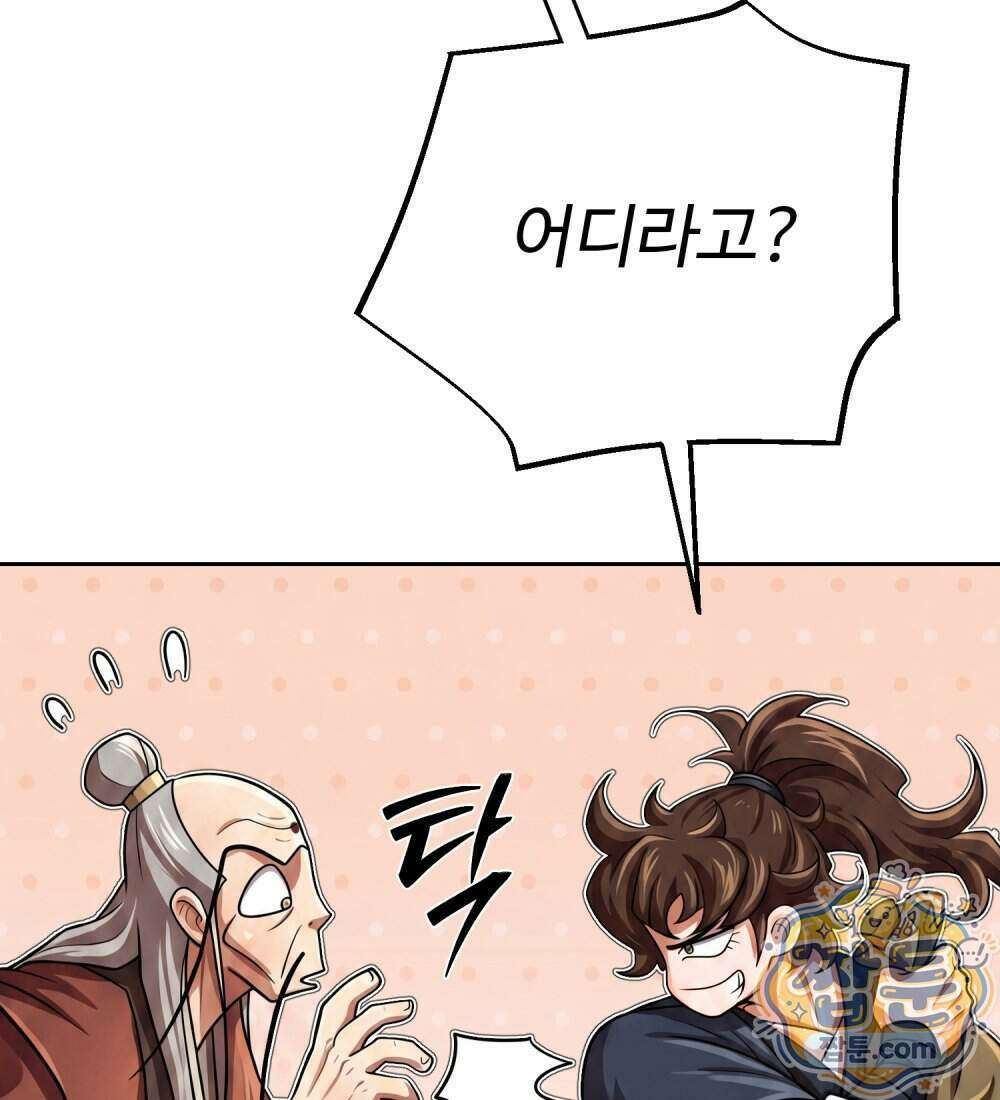 별종 [카카오] 15화 127