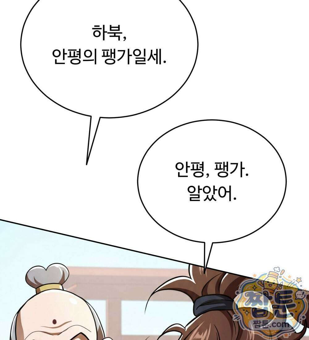 별종 [카카오] 15화 129