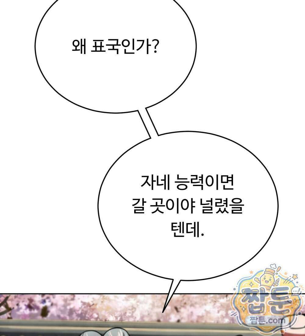 별종 [카카오] 15화 142