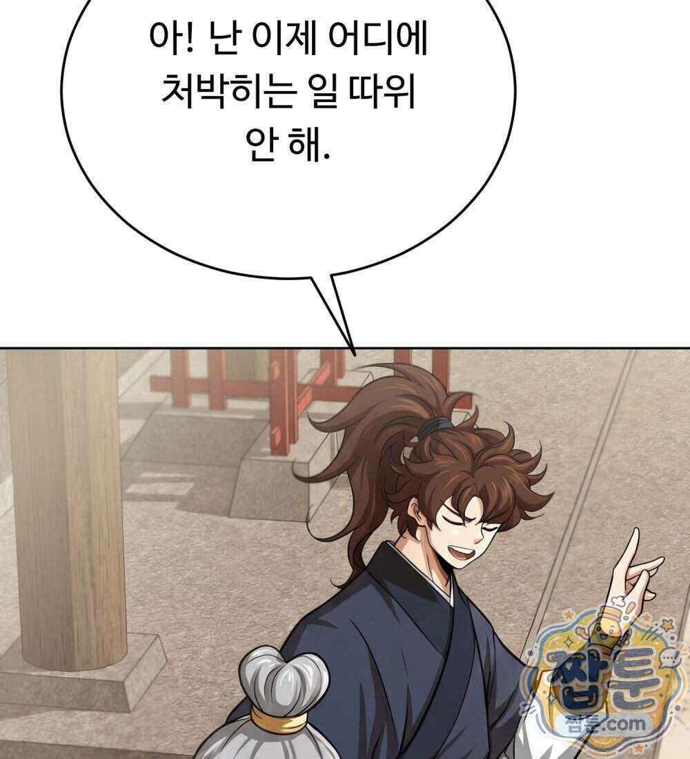 별종 [카카오] 15화 145