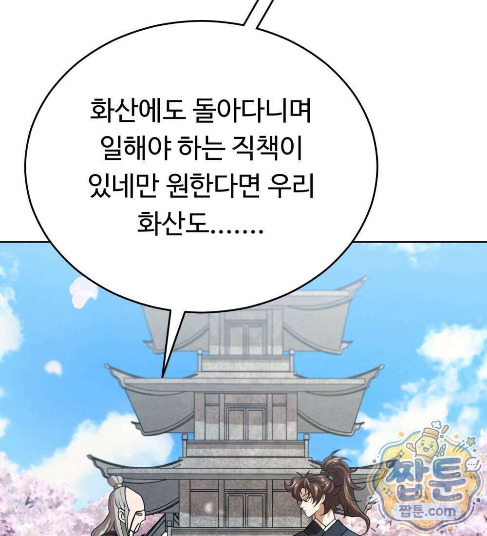 별종 [카카오] 15화 151