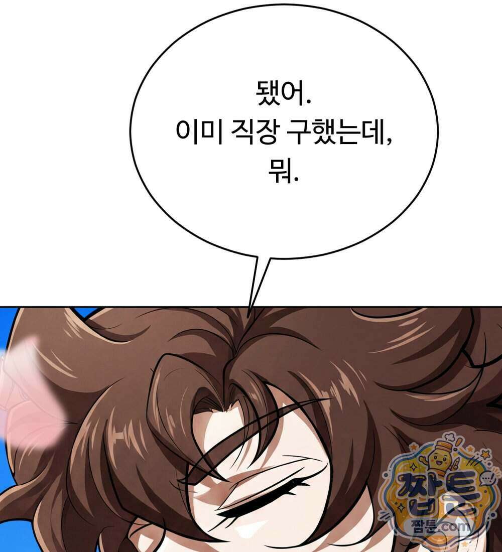 별종 [카카오] 15화 153