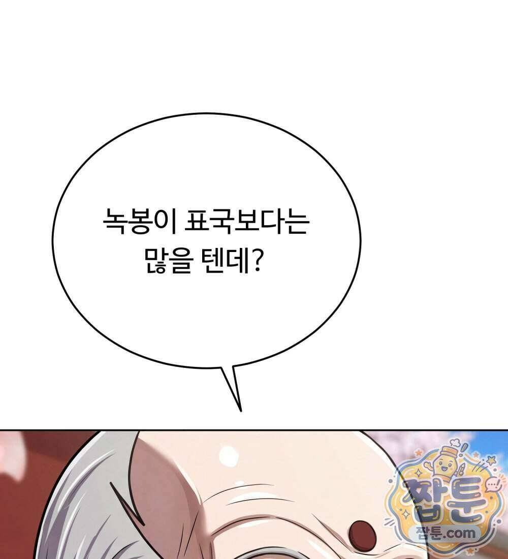 별종 [카카오] 15화 155
