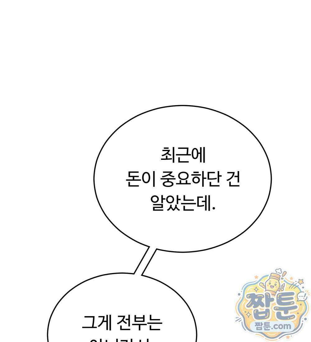 별종 [카카오] 15화 157