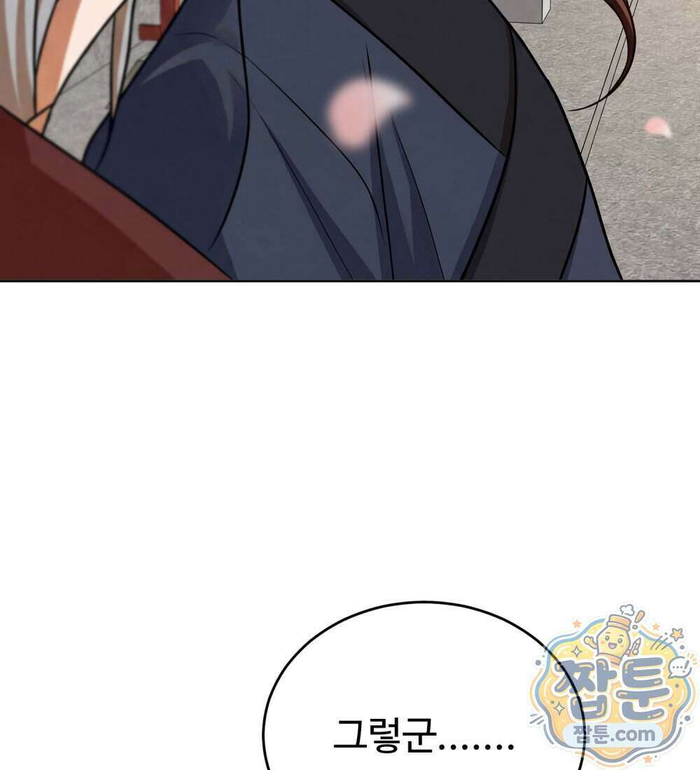 별종 [카카오] 15화 159
