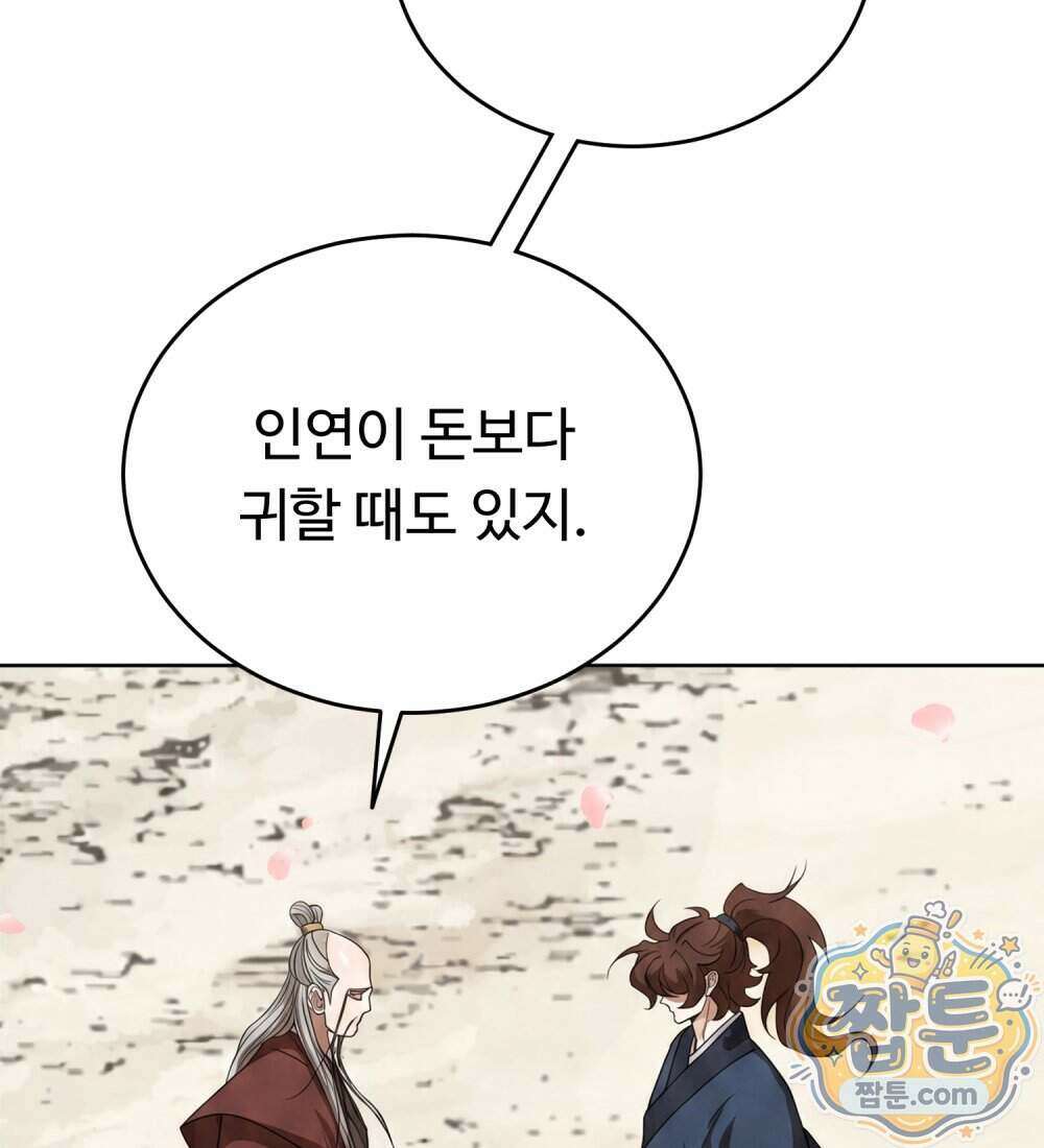 별종 [카카오] 15화 160
