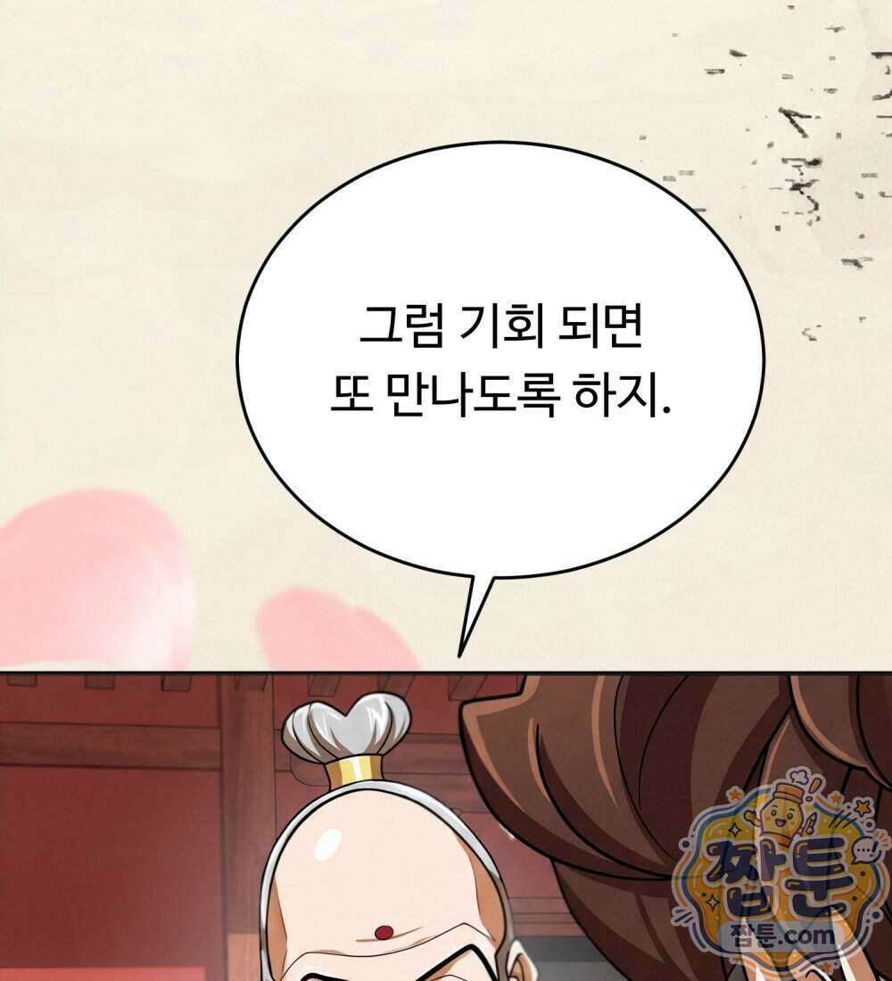 별종 [카카오] 15화 162
