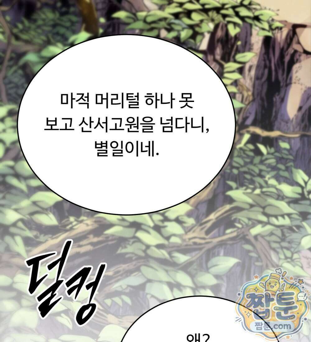 별종 [카카오] 15화 181