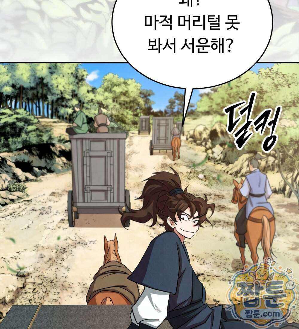 별종 [카카오] 15화 182