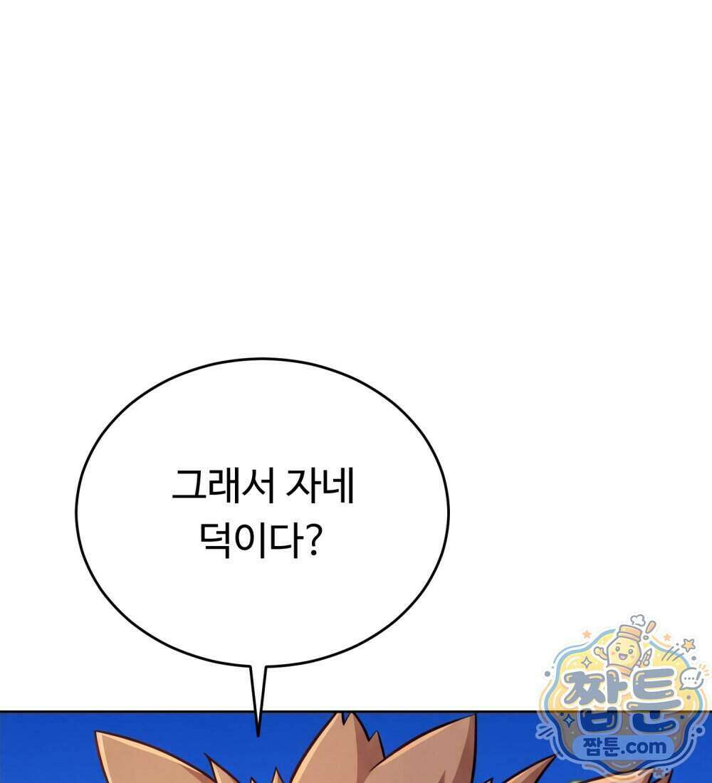 별종 [카카오] 15화 192