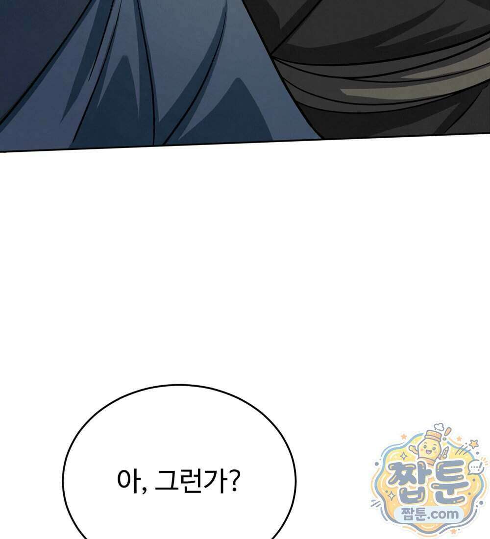 별종 [카카오] 15화 204