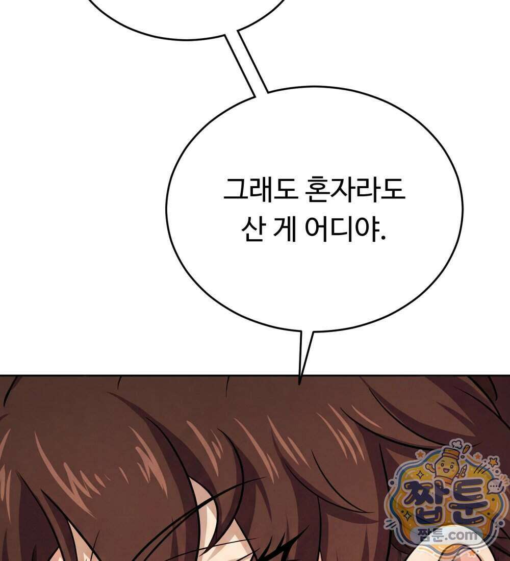 별종 [카카오] 15화 205