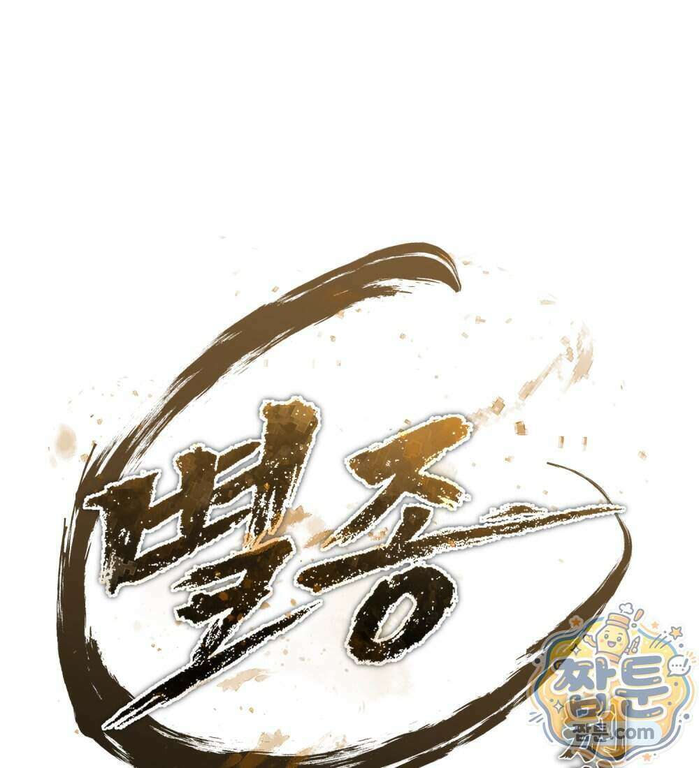 별종 [카카오] 15화 228