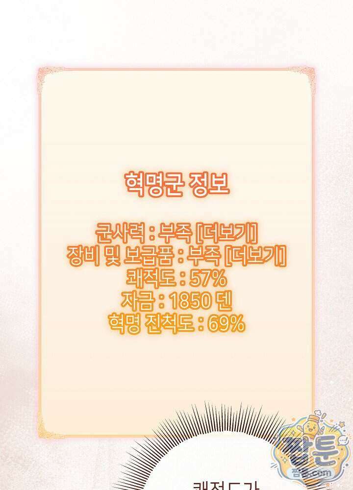 악녀가 후원을 들킴 20화 1