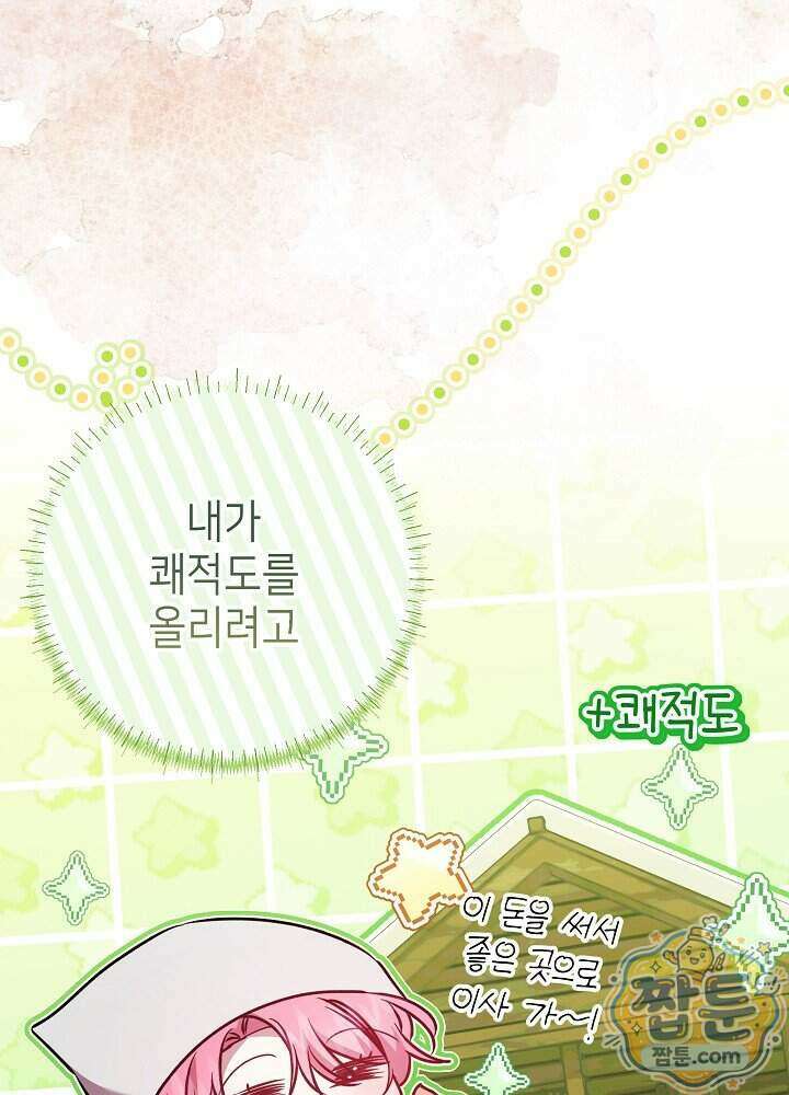 악녀가 후원을 들킴 20화 3