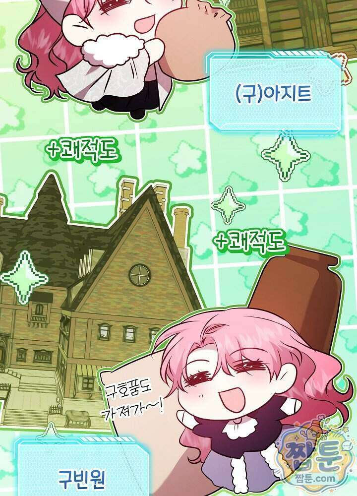 악녀가 후원을 들킴 20화 4