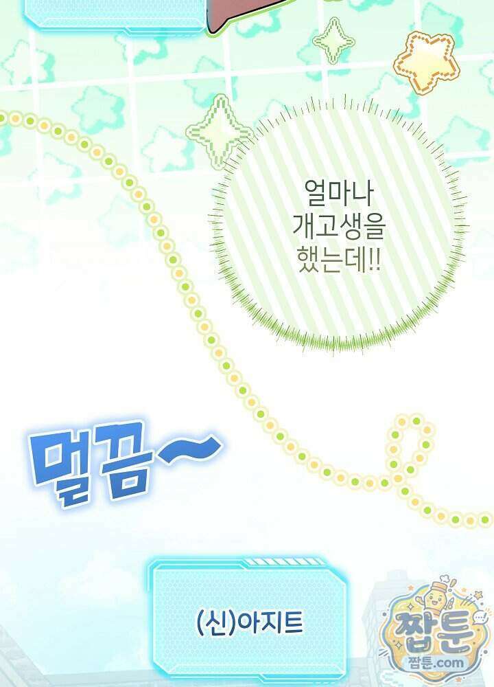 악녀가 후원을 들킴 20화 5