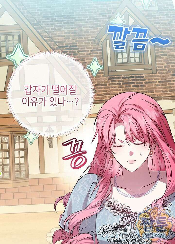 악녀가 후원을 들킴 20화 6