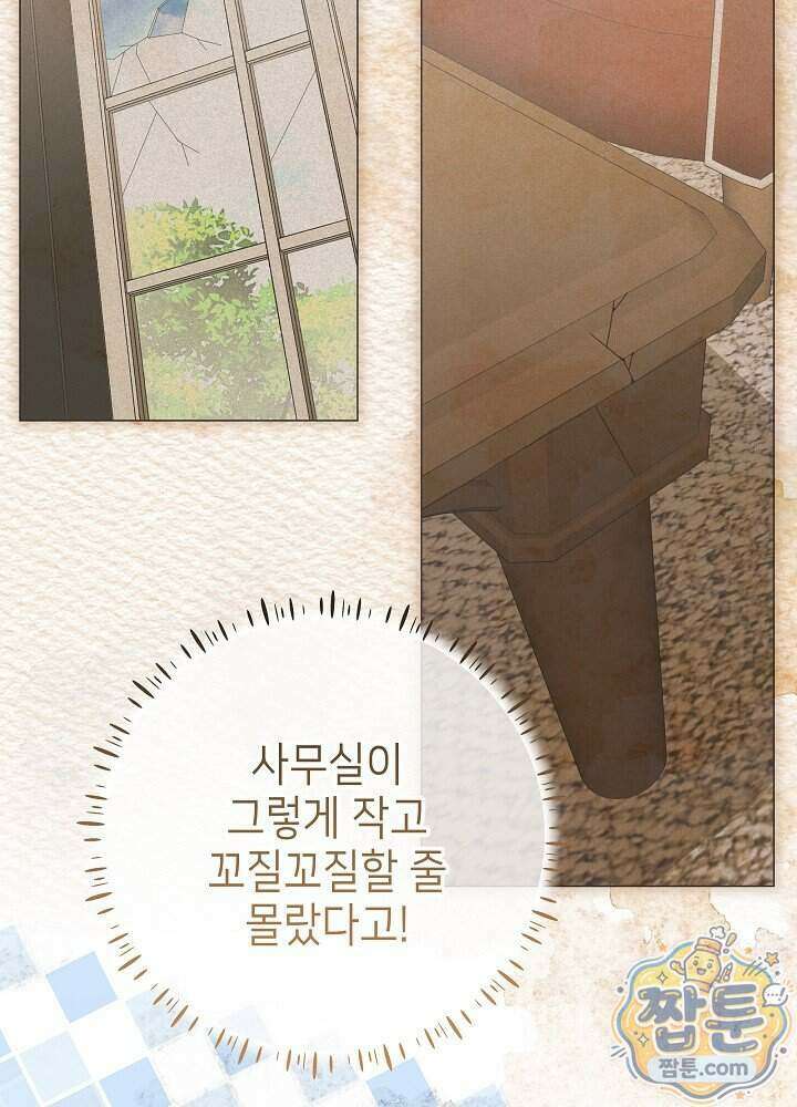 악녀가 후원을 들킴 20화 8