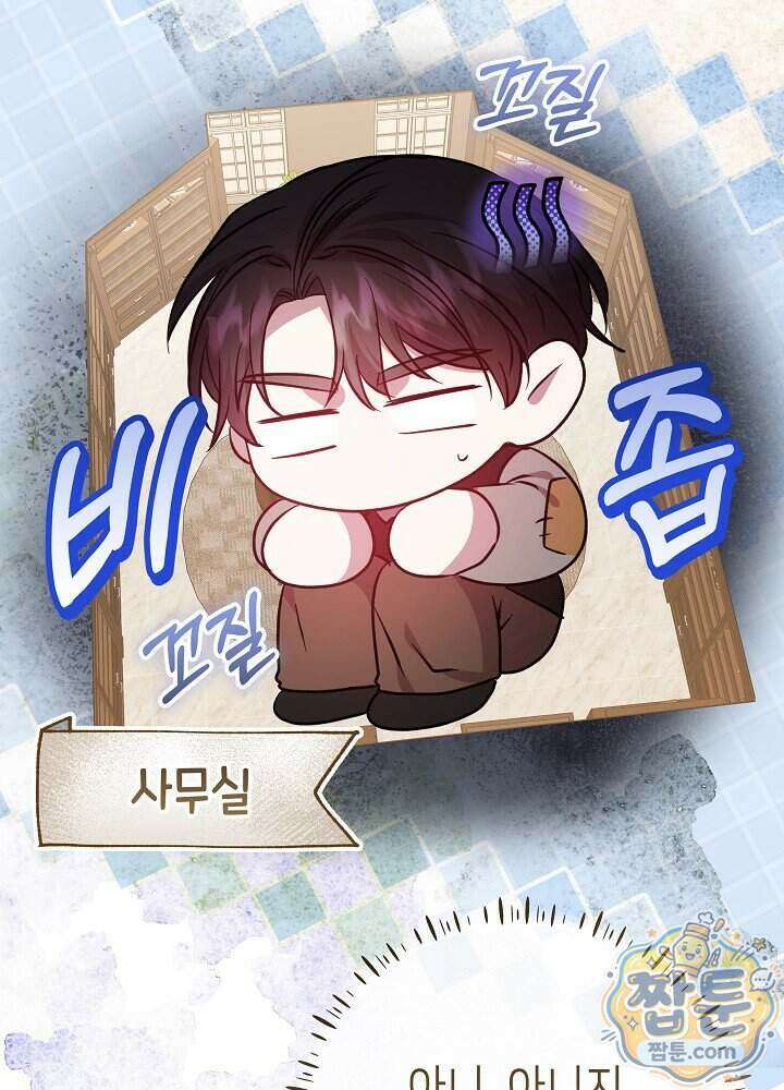 악녀가 후원을 들킴 20화 9
