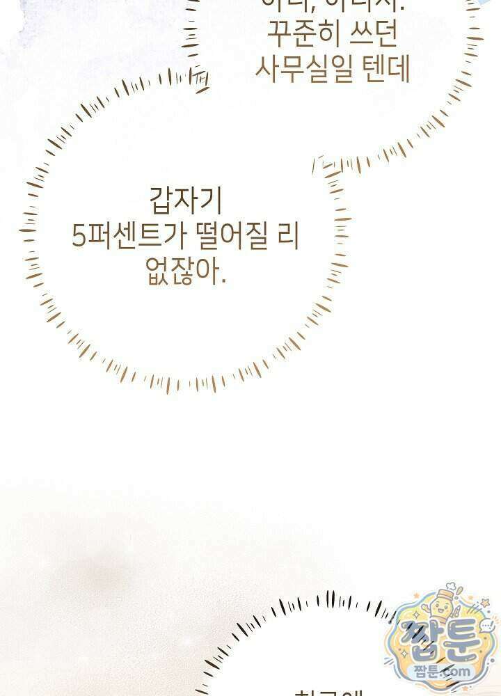 악녀가 후원을 들킴 20화 10