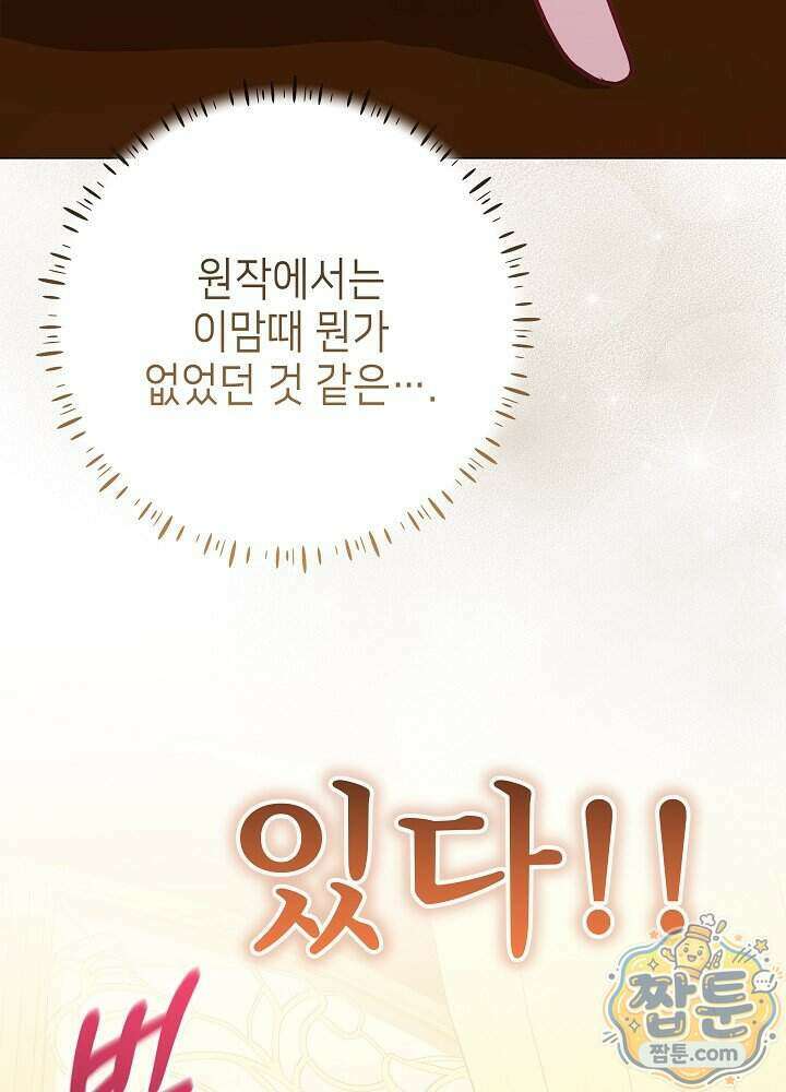 악녀가 후원을 들킴 20화 12