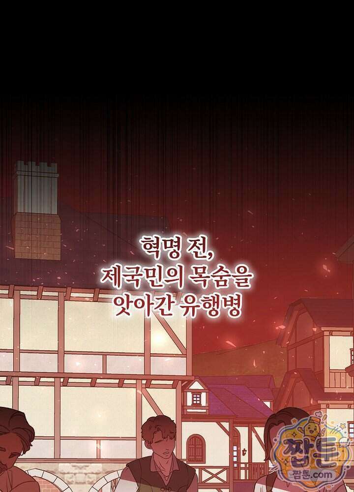 악녀가 후원을 들킴 20화 14