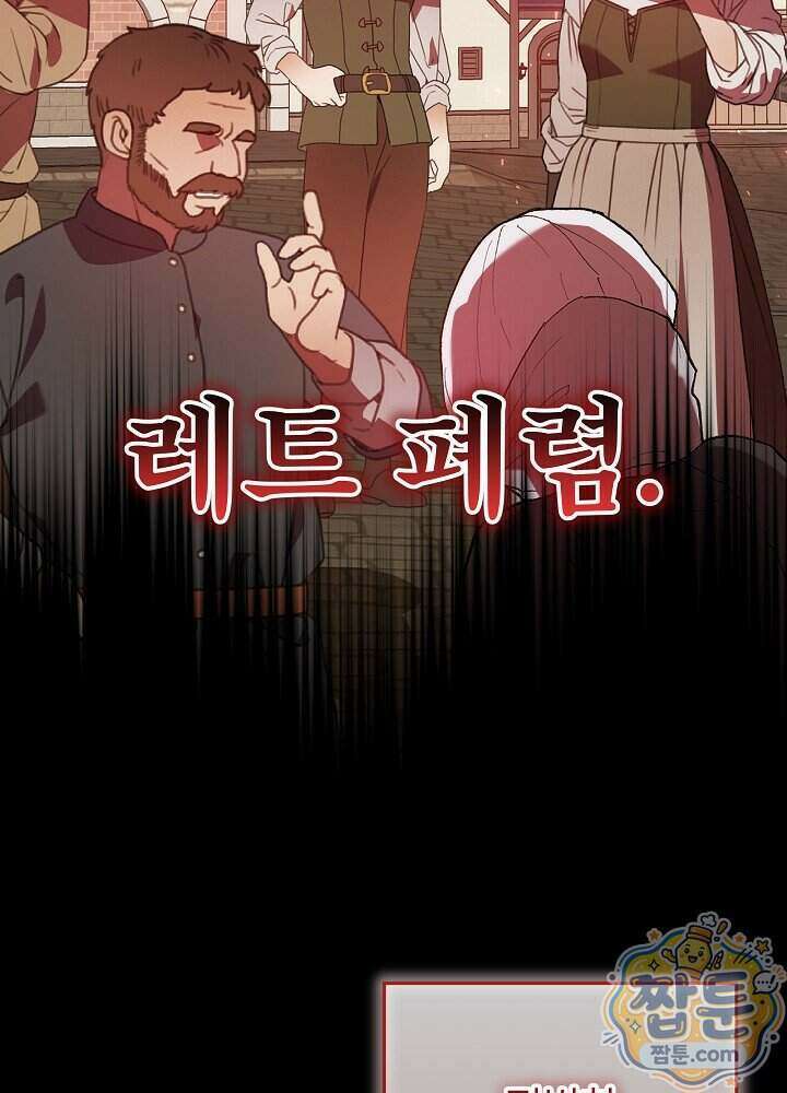 악녀가 후원을 들킴 20화 15