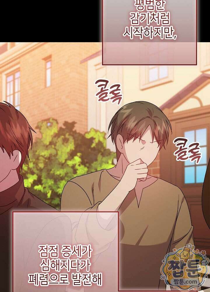 악녀가 후원을 들킴 20화 16