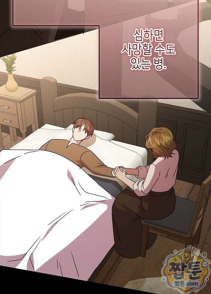 악녀가 후원을 들킴 20화 17