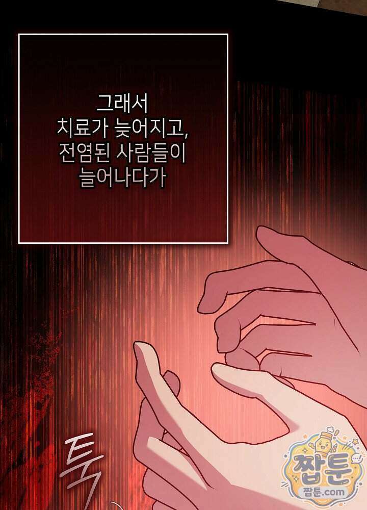 악녀가 후원을 들킴 20화 18