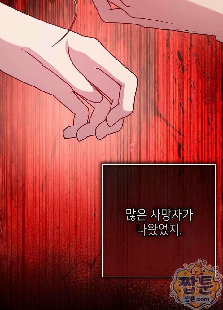 악녀가 후원을 들킴 20화 19