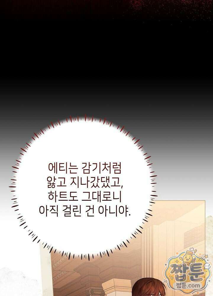 악녀가 후원을 들킴 20화 20