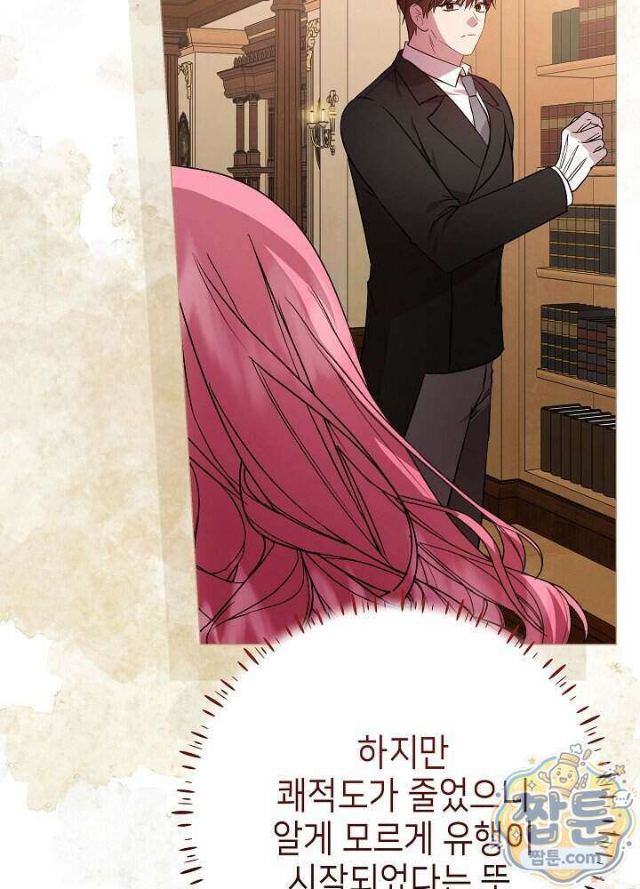 악녀가 후원을 들킴 20화 21