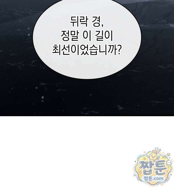 뱀파이어 로드로 사는 법 54화 13