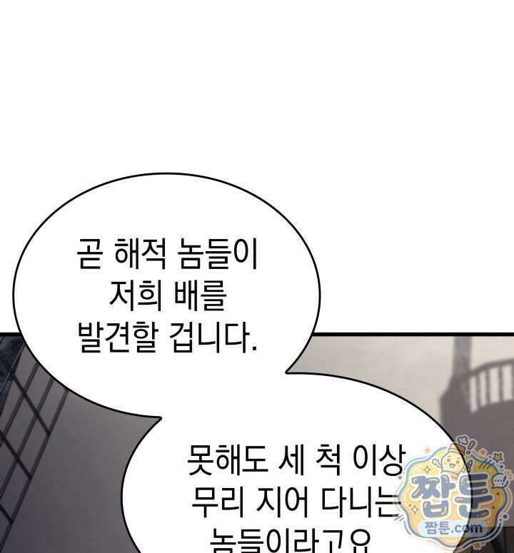 뱀파이어 로드로 사는 법 54화 14