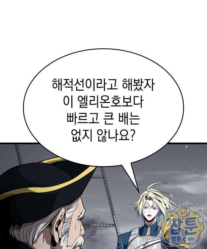 뱀파이어 로드로 사는 법 54화 17
