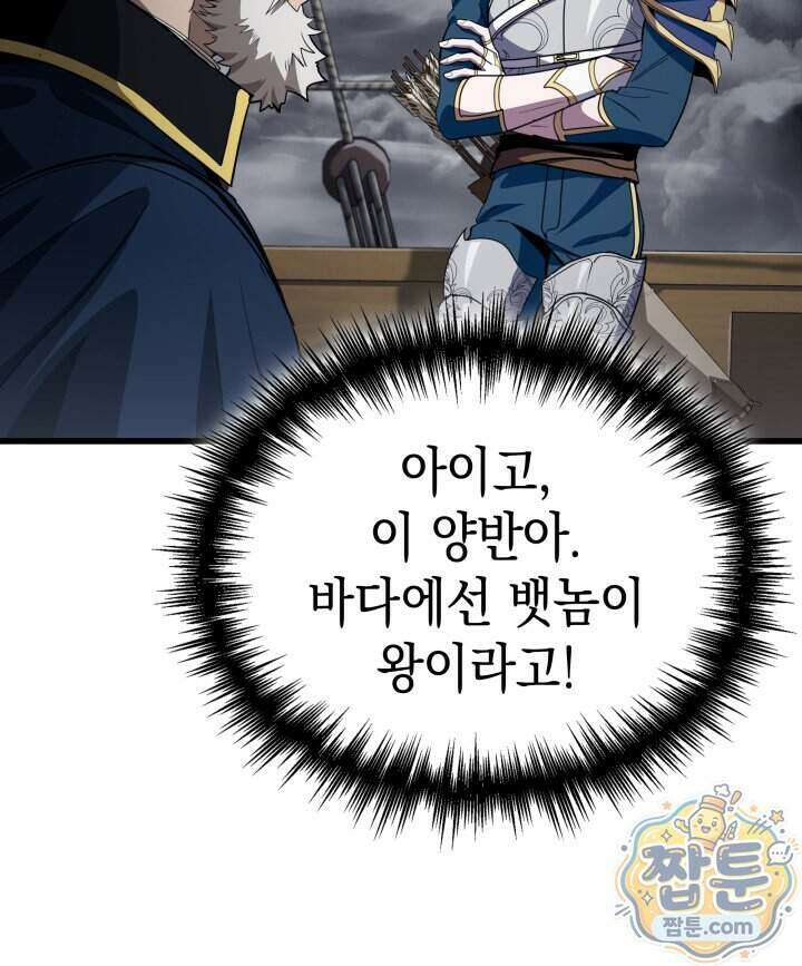 뱀파이어 로드로 사는 법 54화 18
