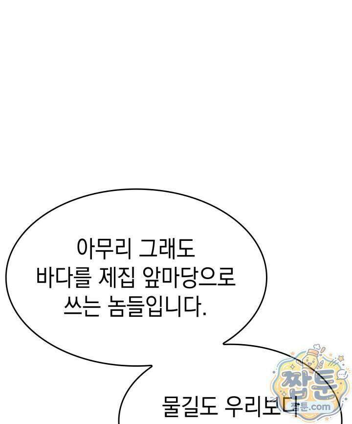 뱀파이어 로드로 사는 법 54화 19
