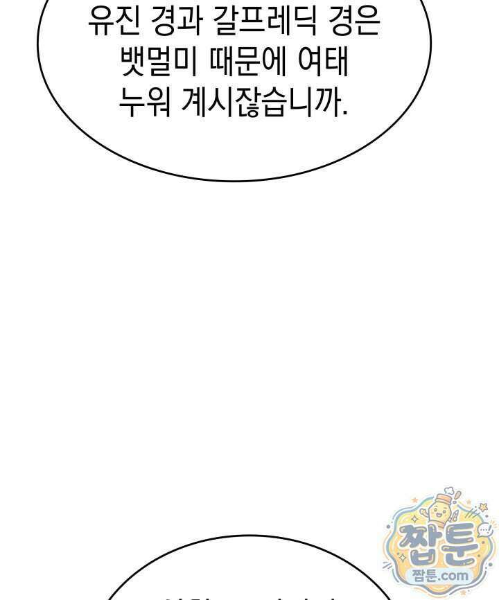 뱀파이어 로드로 사는 법 54화 21