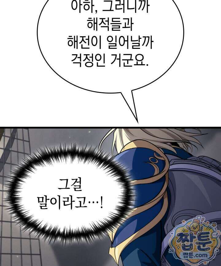 뱀파이어 로드로 사는 법 54화 22