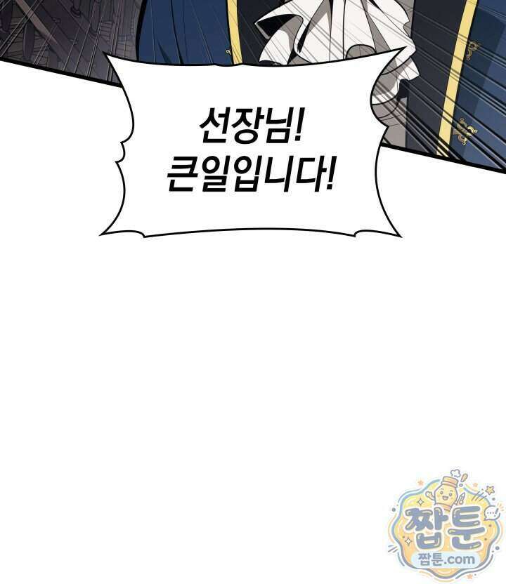 뱀파이어 로드로 사는 법 54화 28